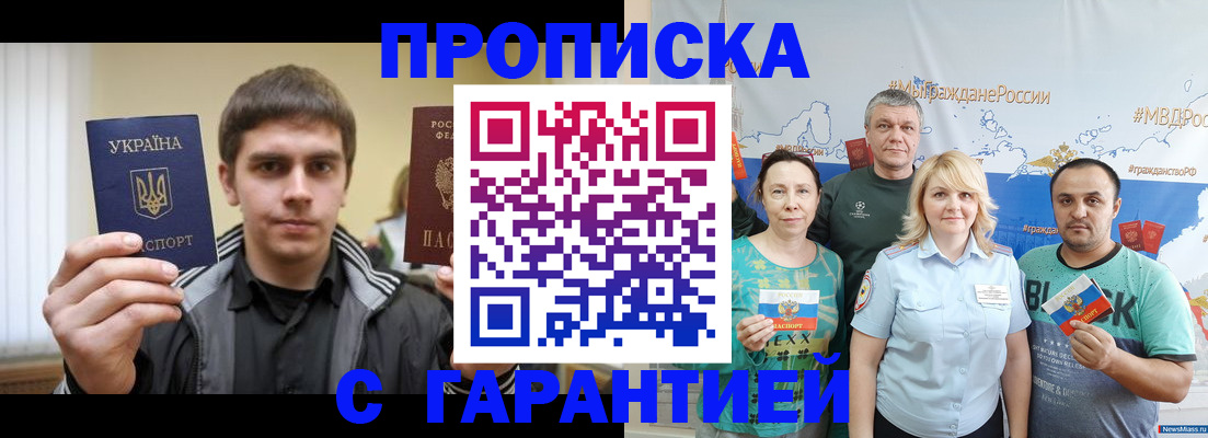 временная регистрация надежно в Кыштыме